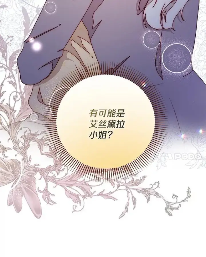漫画《请忘了薇薇安》46.烙印之痛第71张图