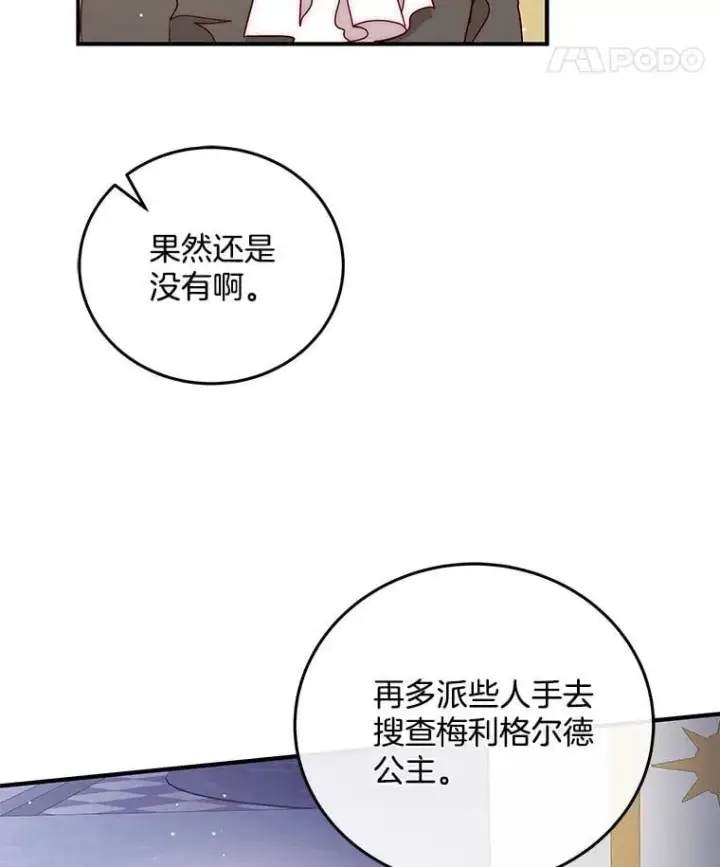 漫画《请忘了薇薇安》46.烙印之痛第75张图