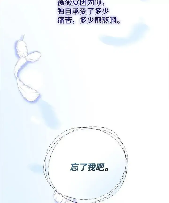 漫画《请忘了薇薇安》47.思念席卷而来第19张图