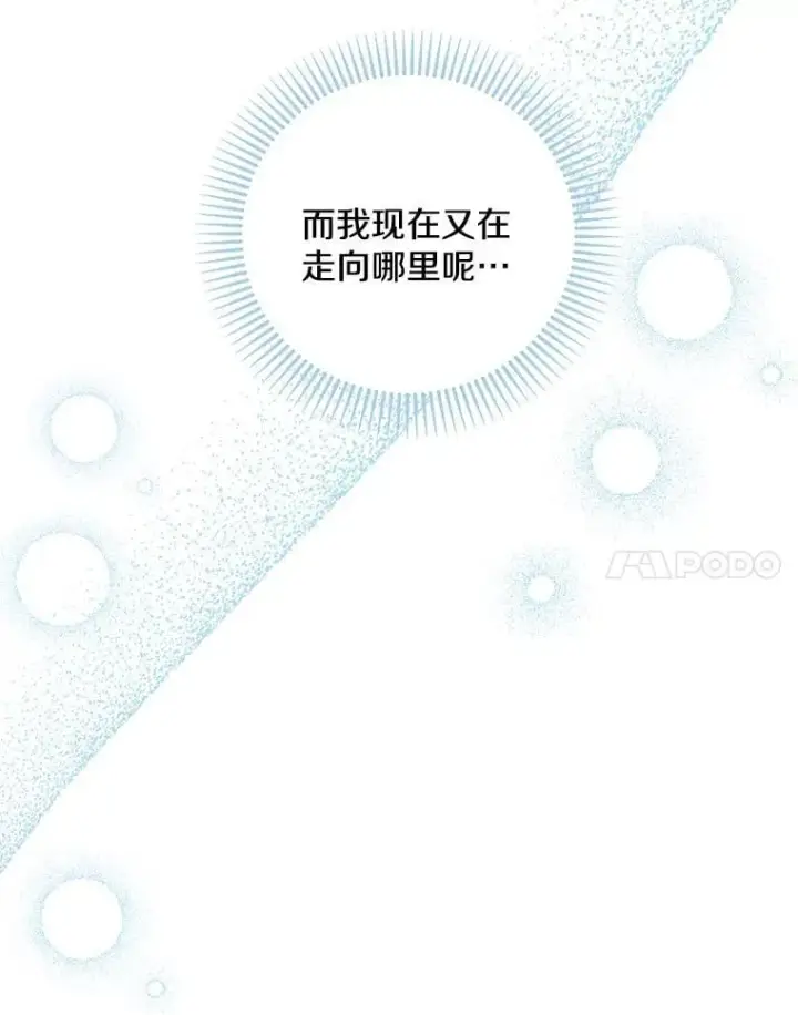 漫画《请忘了薇薇安》47.思念席卷而来第77张图
