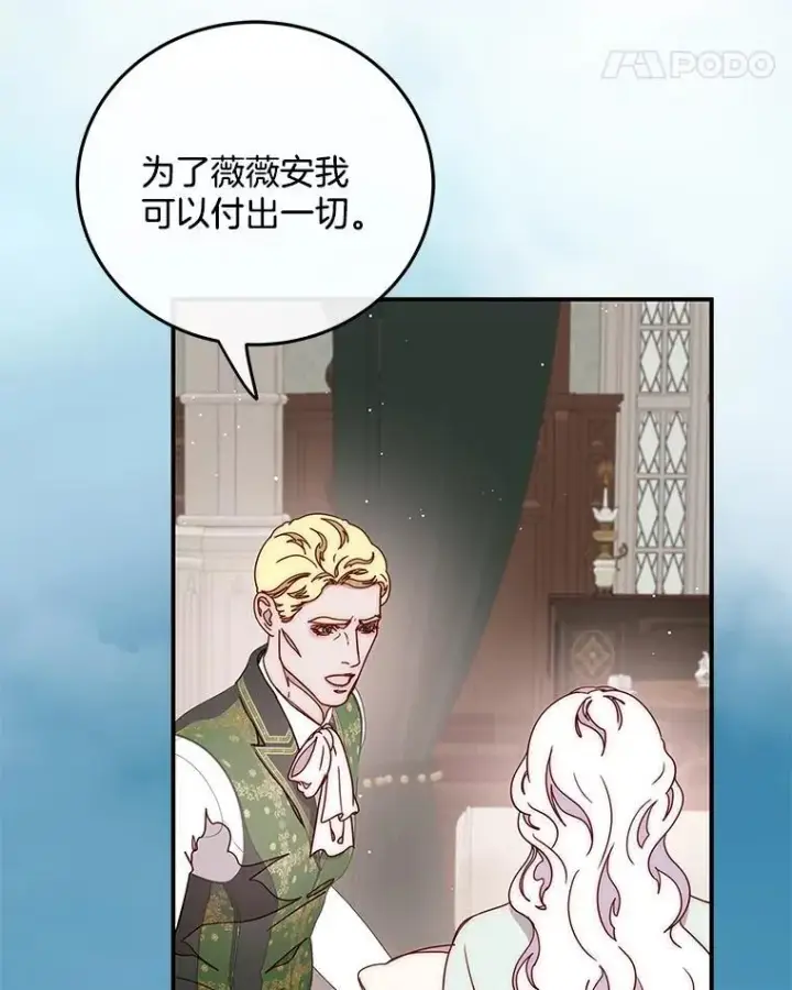 漫画《请忘了薇薇安》47.思念席卷而来第91张图