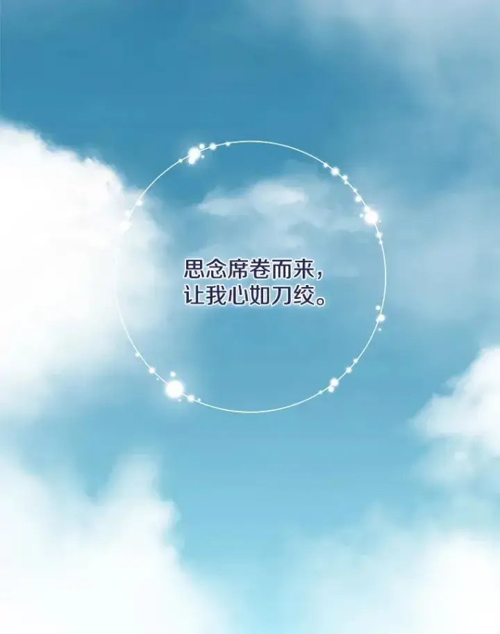 漫画《请忘了薇薇安》47.思念席卷而来第95张图