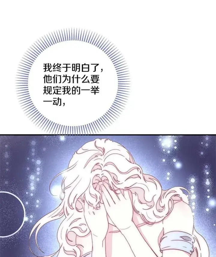 漫画《请忘了薇薇安》48.体无完肤第101张图