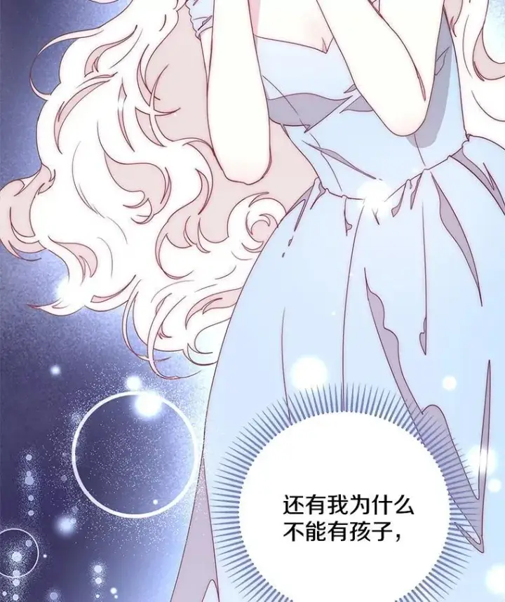 漫画《请忘了薇薇安》48.体无完肤第102张图