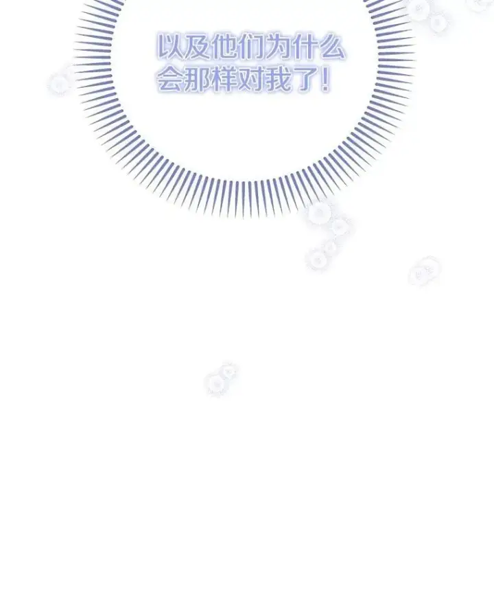漫画《请忘了薇薇安》48.体无完肤第104张图