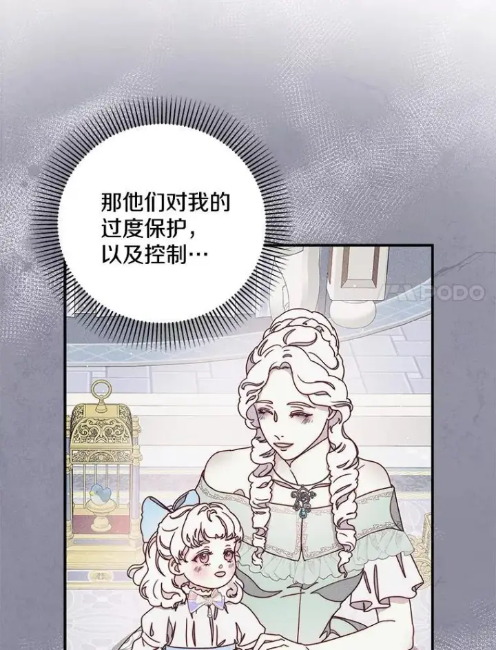 漫画《请忘了薇薇安》48.体无完肤第12张图