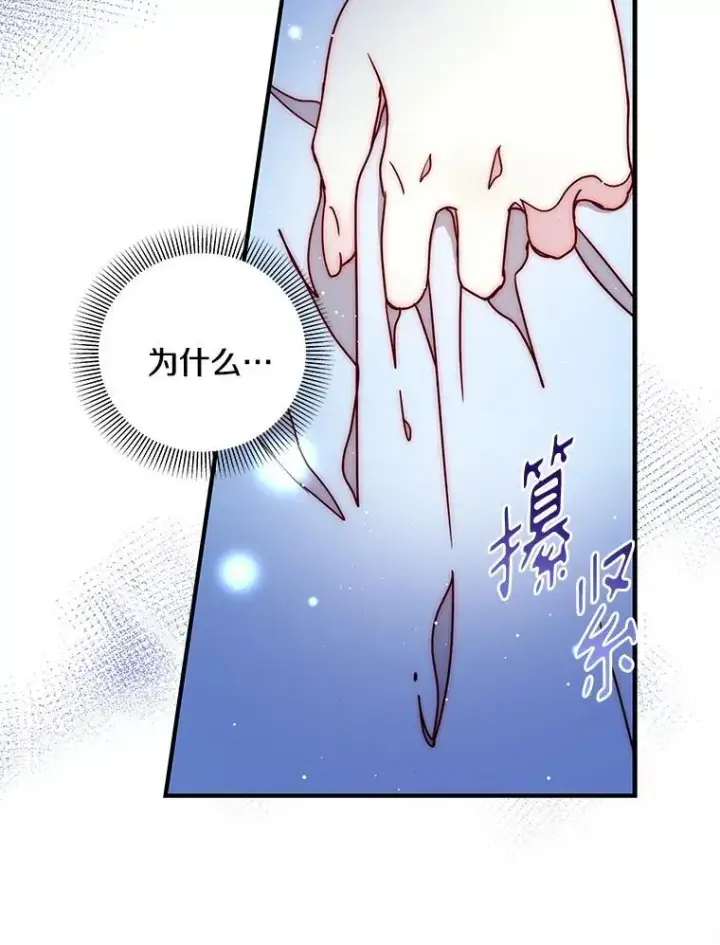 漫画《请忘了薇薇安》48.体无完肤第16张图