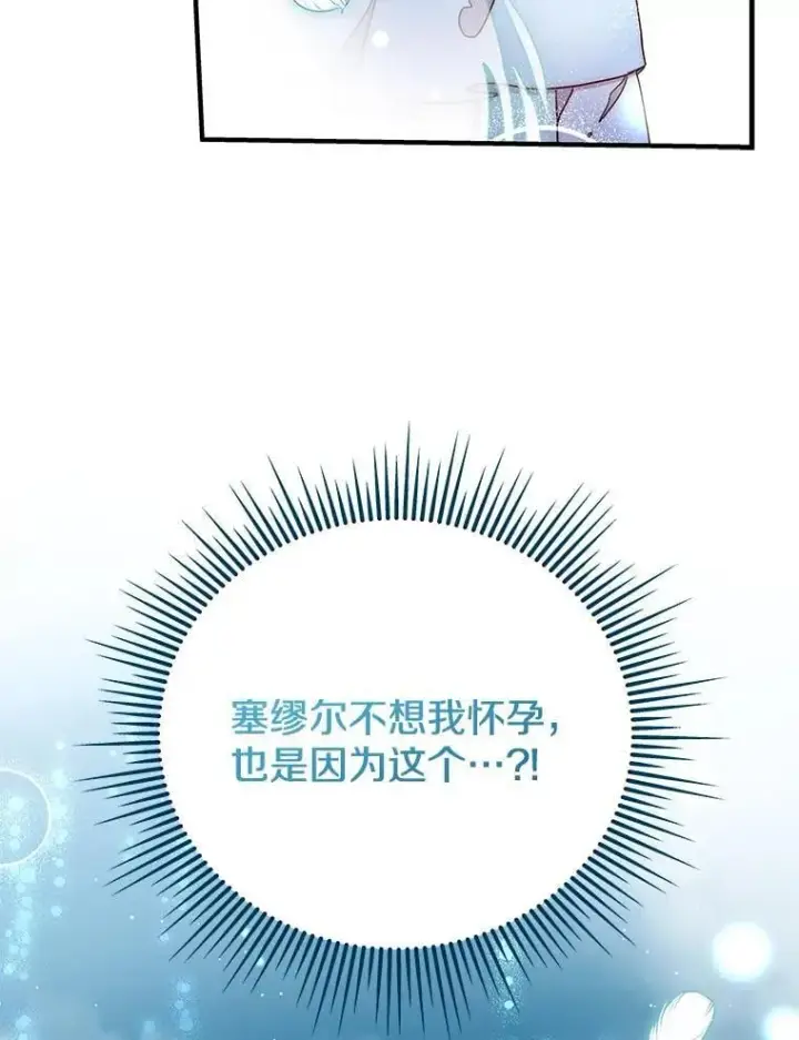 漫画《请忘了薇薇安》48.体无完肤第20张图