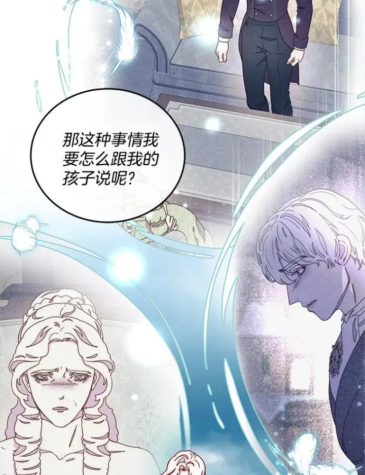 漫画《请忘了薇薇安》48.体无完肤第26张图