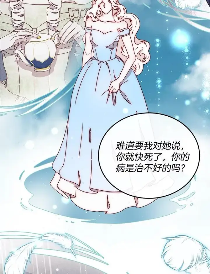 漫画《请忘了薇薇安》48.体无完肤第27张图