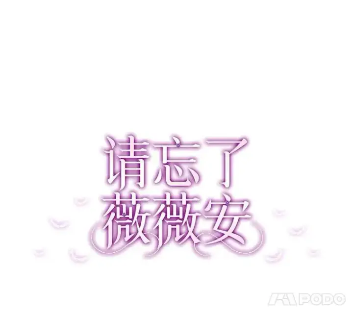 漫画《请忘了薇薇安》48.体无完肤第5张图