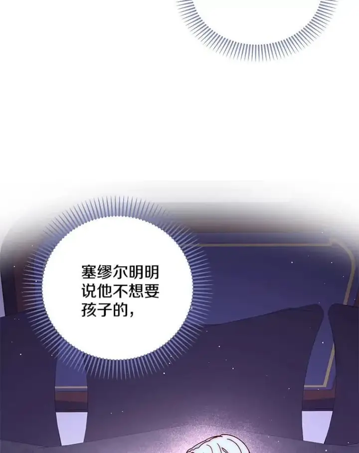 漫画《请忘了薇薇安》48.体无完肤第65张图
