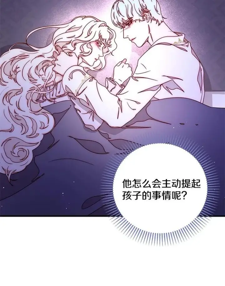 漫画《请忘了薇薇安》48.体无完肤第66张图