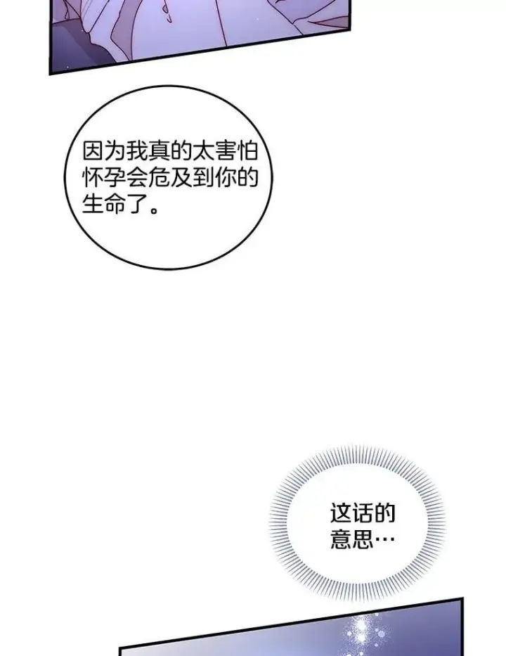 漫画《请忘了薇薇安》48.体无完肤第68张图