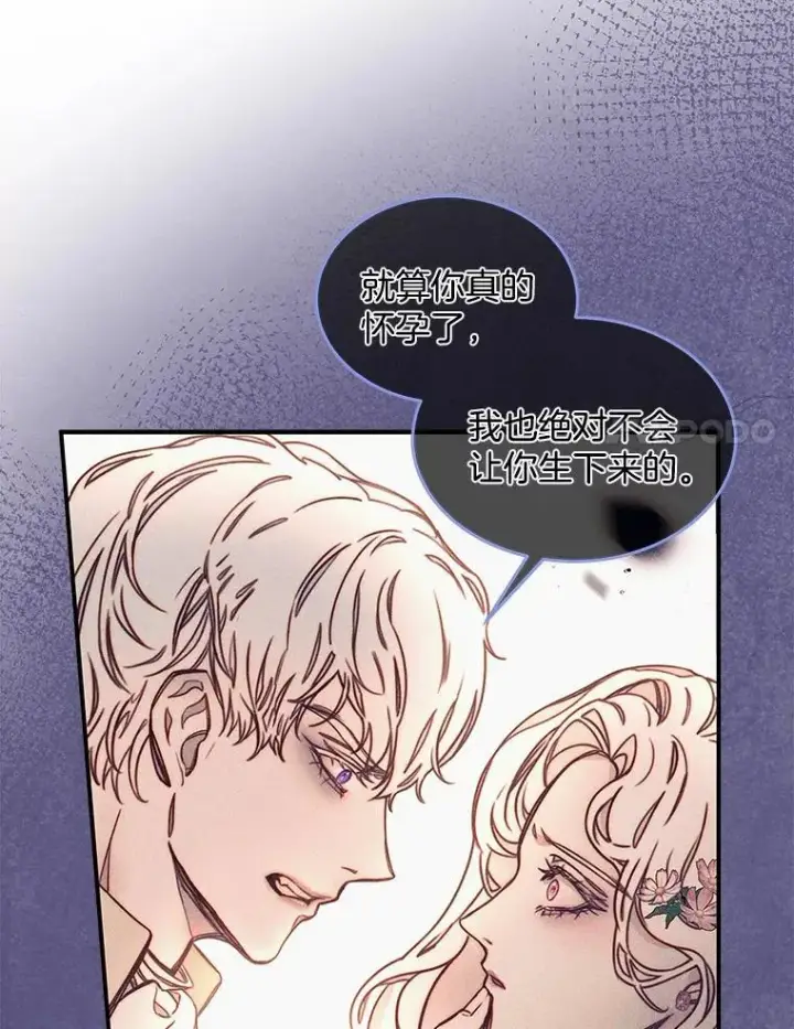 漫画《请忘了薇薇安》48.体无完肤第70张图