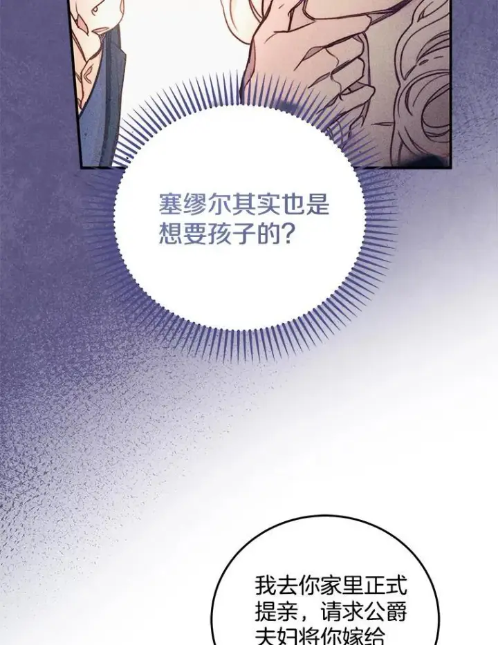 漫画《请忘了薇薇安》48.体无完肤第71张图