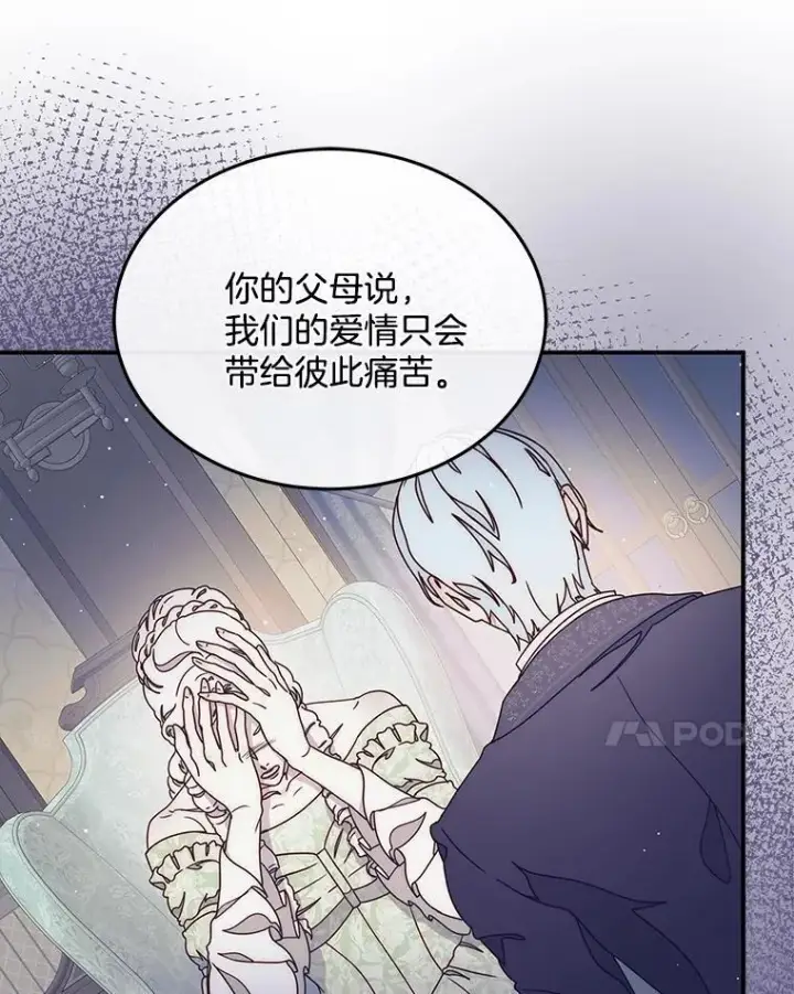 漫画《请忘了薇薇安》48.体无完肤第73张图