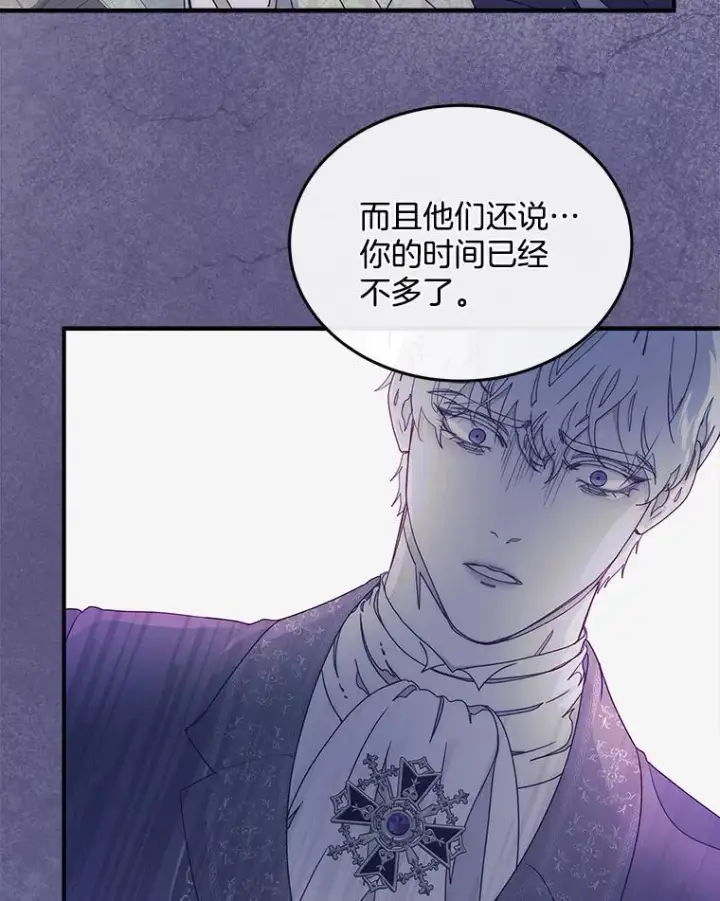 漫画《请忘了薇薇安》48.体无完肤第74张图