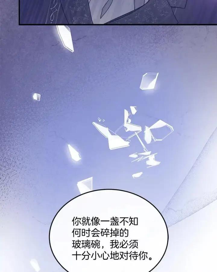 漫画《请忘了薇薇安》48.体无完肤第75张图