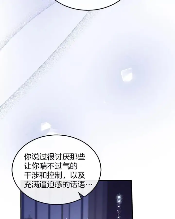 漫画《请忘了薇薇安》48.体无完肤第76张图