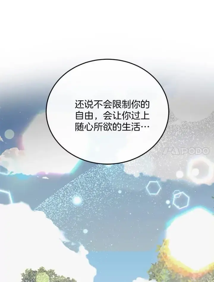 漫画《请忘了薇薇安》48.体无完肤第80张图