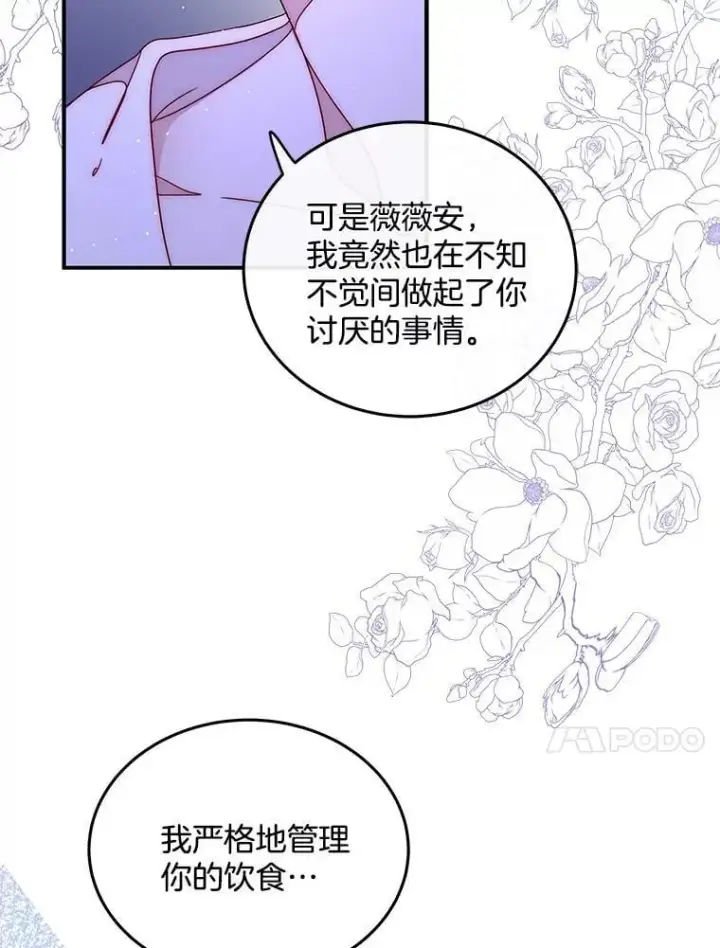 漫画《请忘了薇薇安》48.体无完肤第83张图
