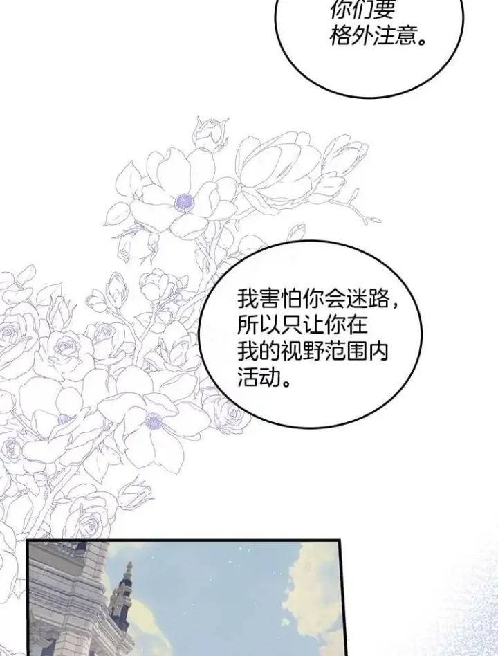 漫画《请忘了薇薇安》48.体无完肤第85张图