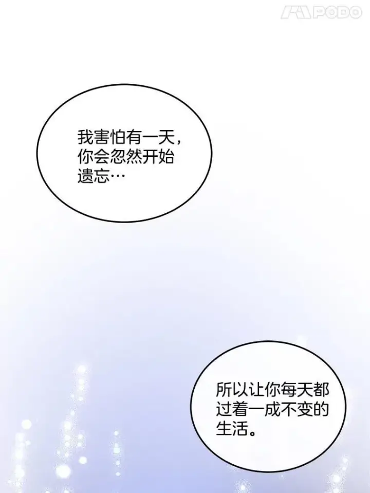 漫画《请忘了薇薇安》48.体无完肤第87张图