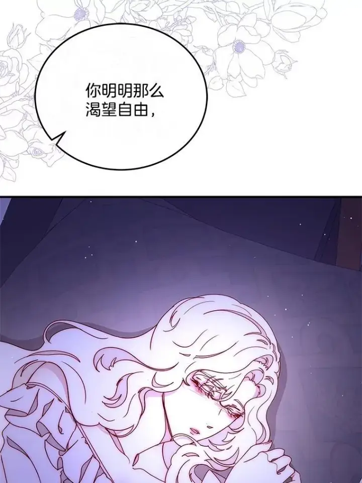 漫画《请忘了薇薇安》48.体无完肤第89张图