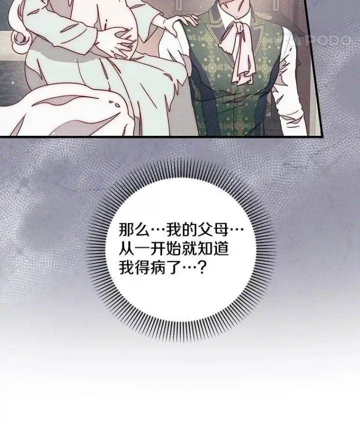 漫画《请忘了薇薇安》48.体无完肤第9张图