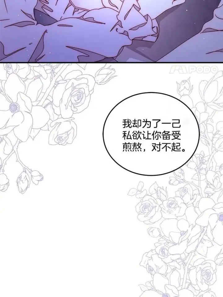 漫画《请忘了薇薇安》48.体无完肤第90张图