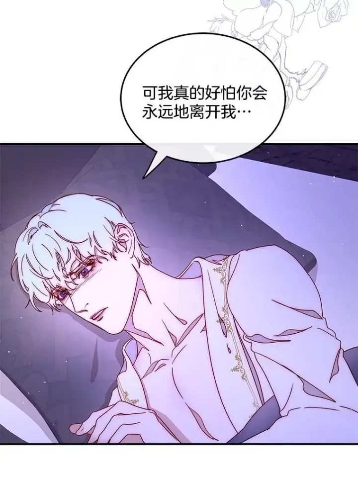 漫画《请忘了薇薇安》48.体无完肤第91张图