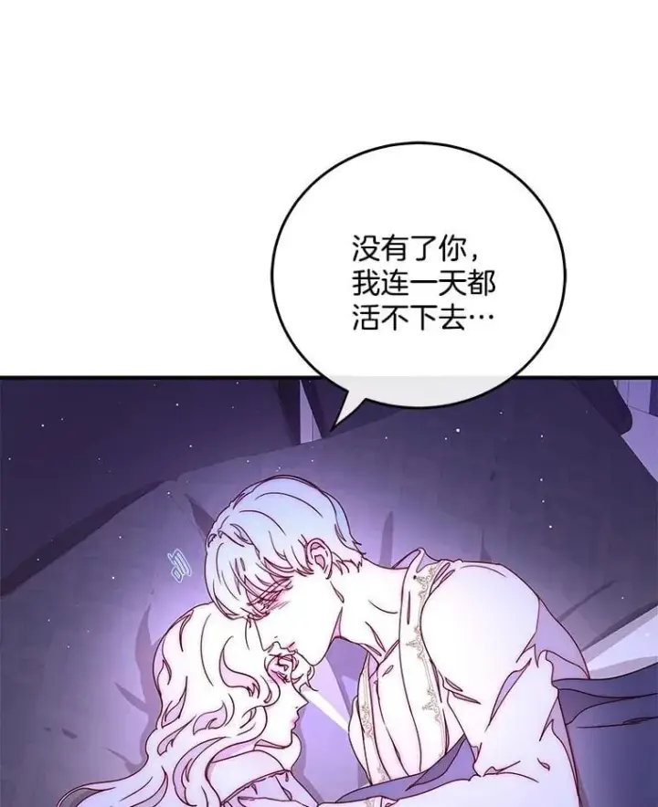 漫画《请忘了薇薇安》48.体无完肤第94张图