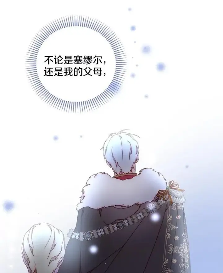 漫画《请忘了薇薇安》48.体无完肤第99张图