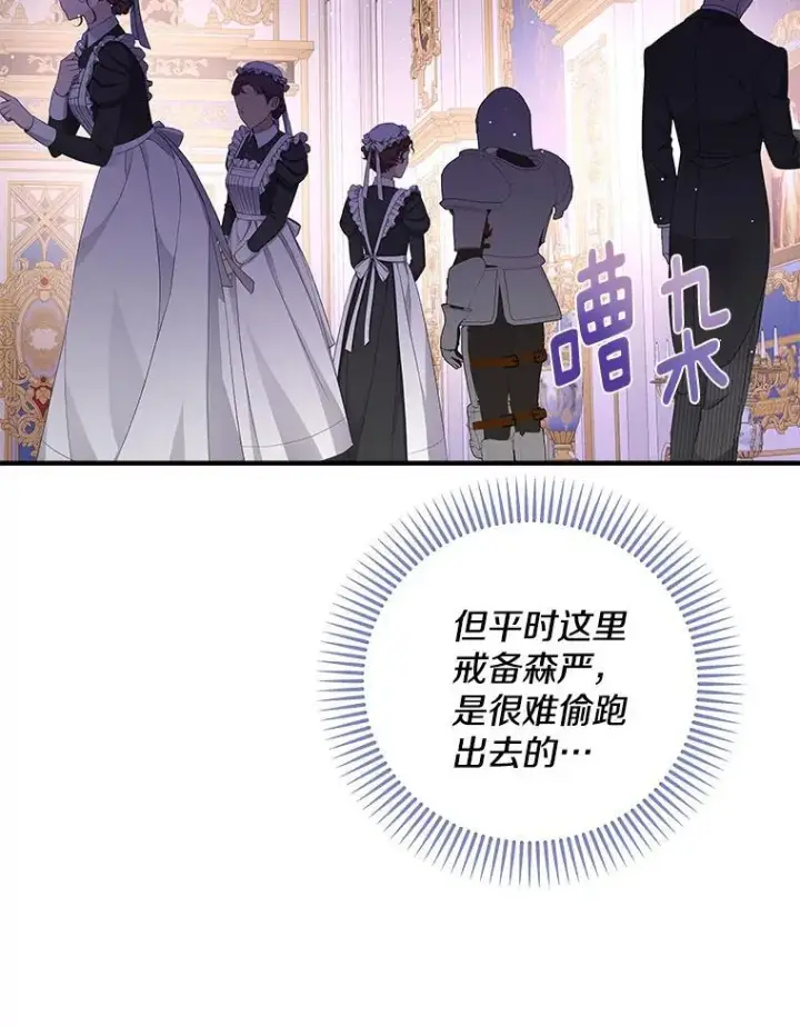 漫画《请忘了薇薇安》49.自由之鸟第105张图