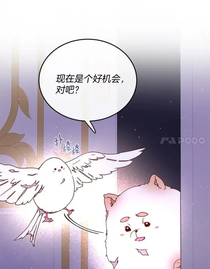 漫画《请忘了薇薇安》49.自由之鸟第106张图