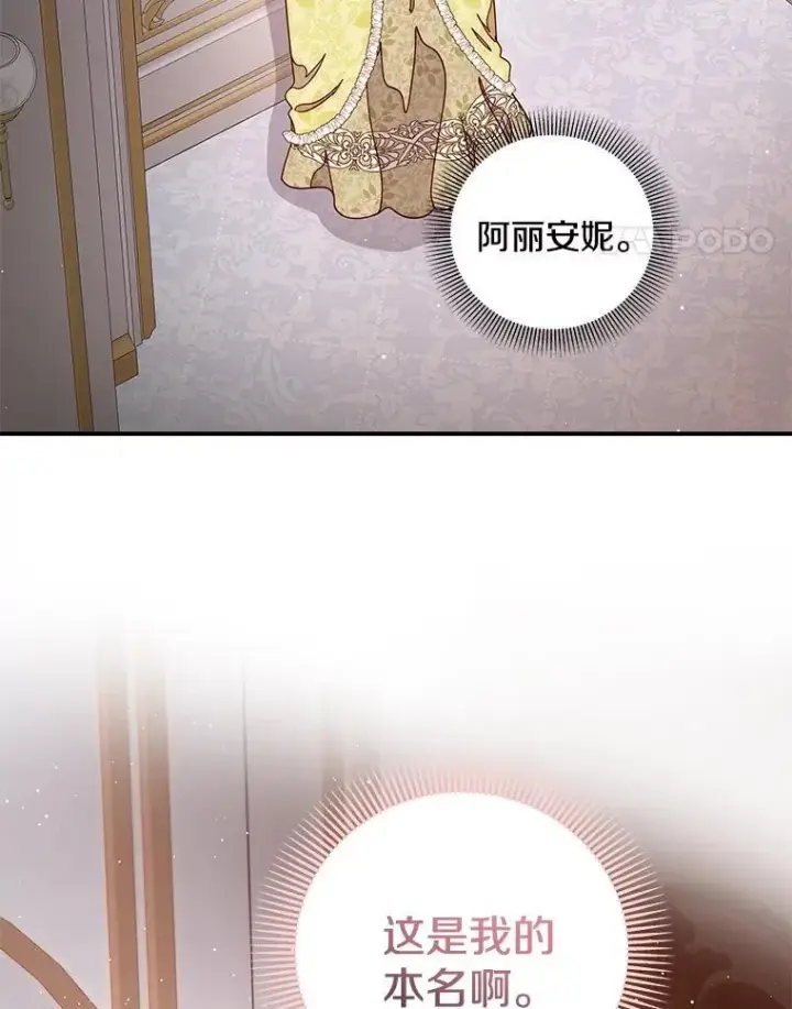 漫画《请忘了薇薇安》49.自由之鸟第17张图