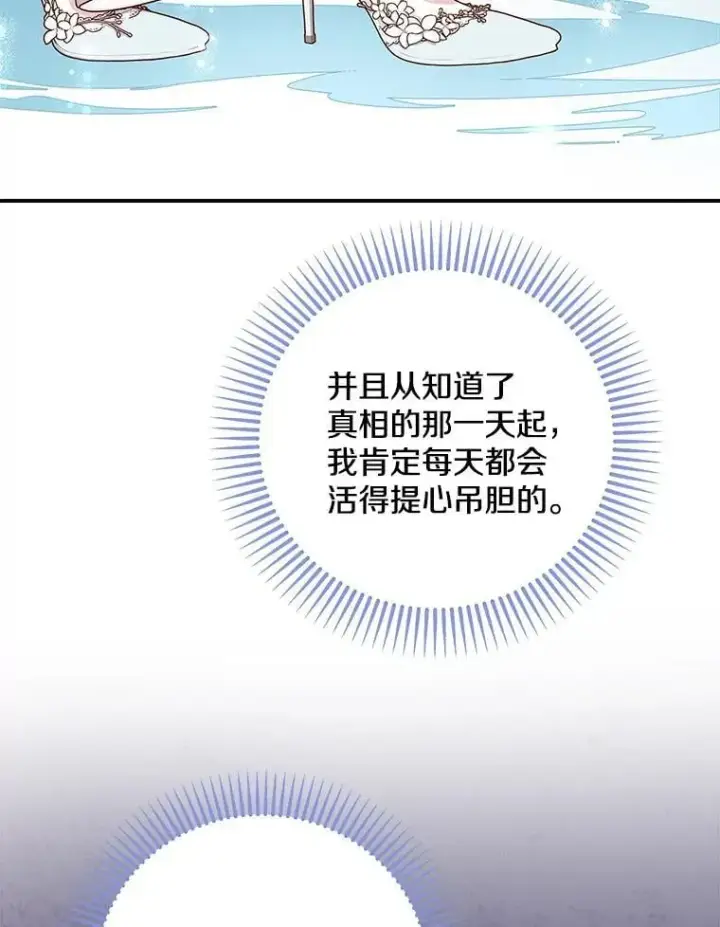 漫画《请忘了薇薇安》49.自由之鸟第30张图