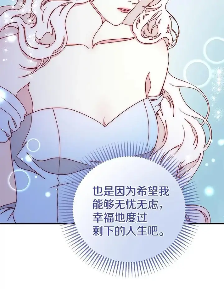 漫画《请忘了薇薇安》49.自由之鸟第33张图