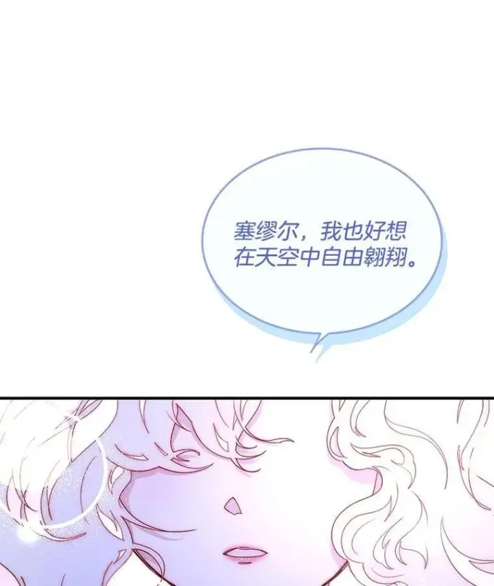 漫画《请忘了薇薇安》49.自由之鸟第40张图