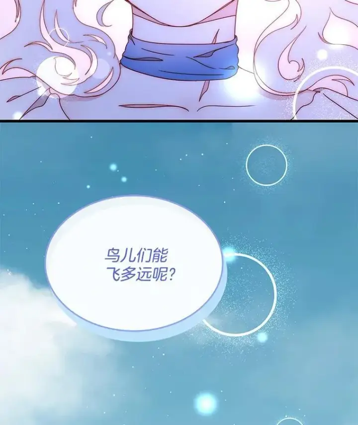 漫画《请忘了薇薇安》49.自由之鸟第41张图