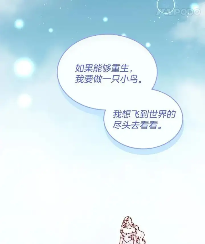 漫画《请忘了薇薇安》49.自由之鸟第42张图