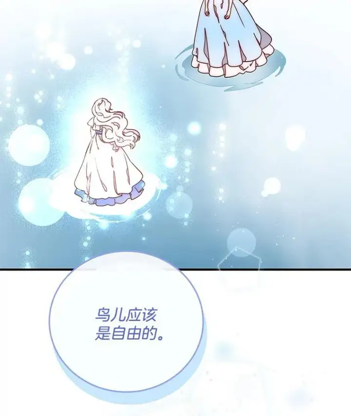 漫画《请忘了薇薇安》49.自由之鸟第43张图