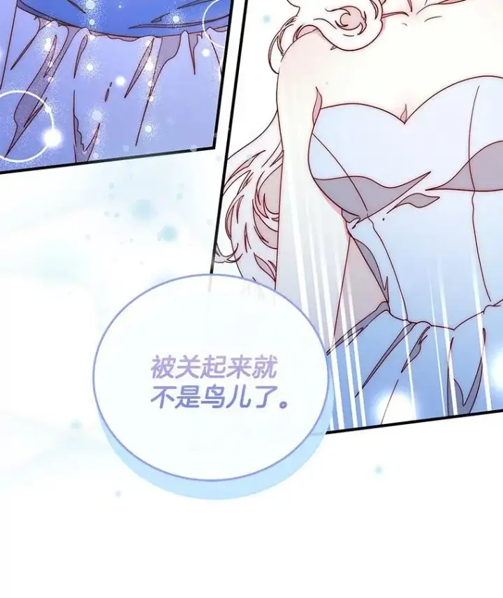 漫画《请忘了薇薇安》49.自由之鸟第46张图