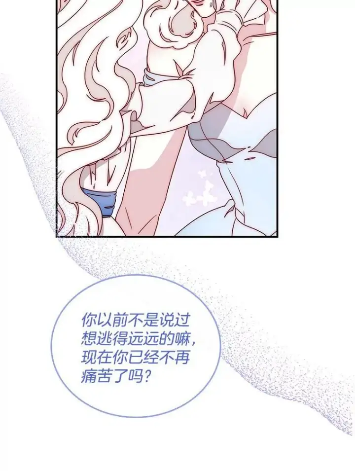 漫画《请忘了薇薇安》49.自由之鸟第71张图
