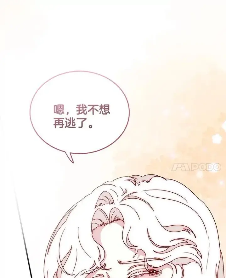 漫画《请忘了薇薇安》49.自由之鸟第72张图