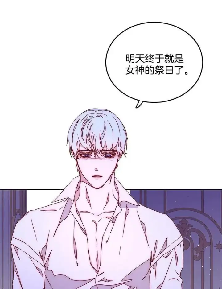 漫画《请忘了薇薇安》49.自由之鸟第78张图