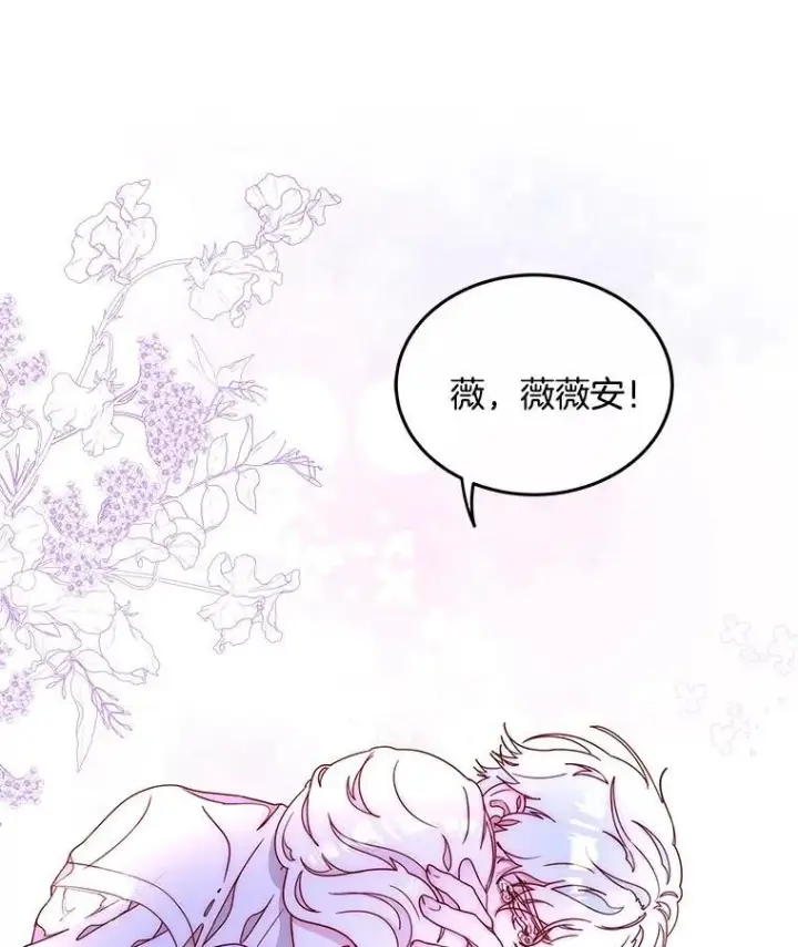 漫画《请忘了薇薇安》49.自由之鸟第84张图