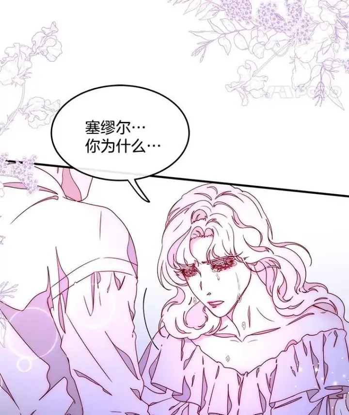 漫画《请忘了薇薇安》49.自由之鸟第86张图