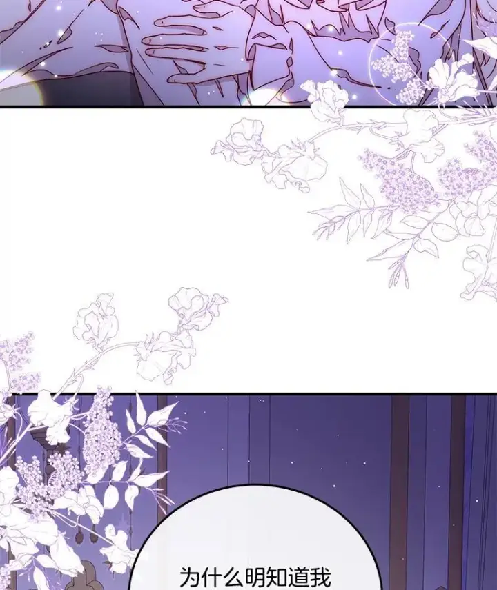 漫画《请忘了薇薇安》49.自由之鸟第87张图